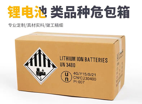 锂电池纸箱上的标识与标签有哪些规范？